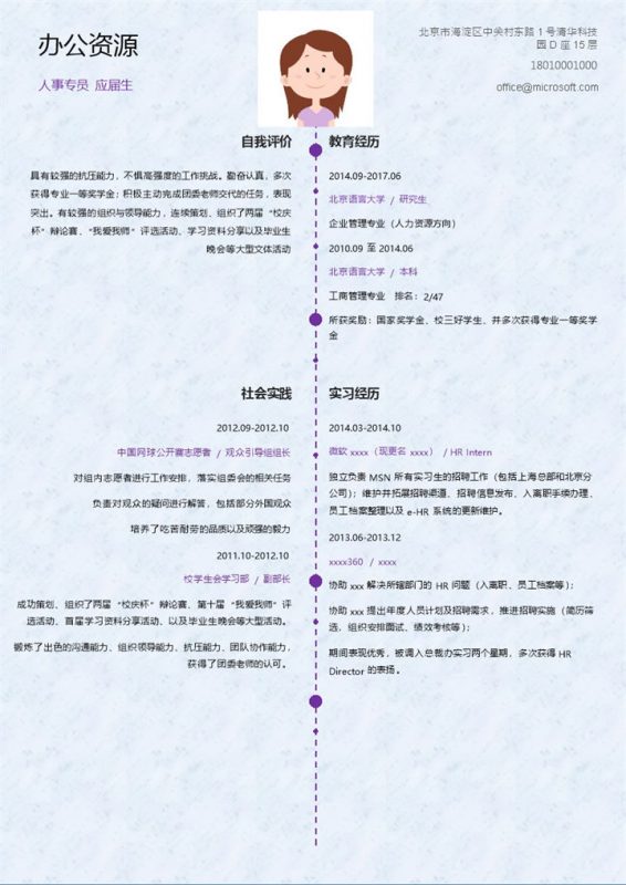 简洁蓝色人事专员个人求职简历Word模板-办公资源网