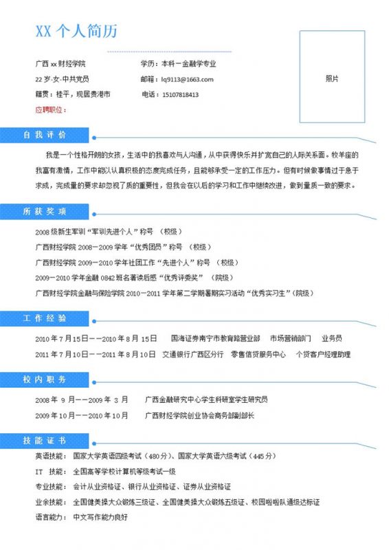 简约蓝色线条个人简历word求职模板-办公资源网