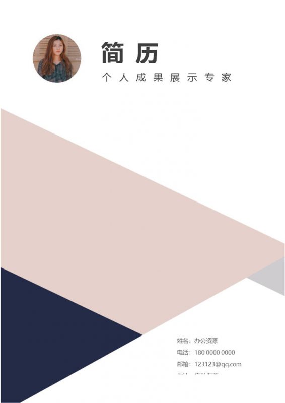 时尚个性成套个人求职简历Word模板-办公资源网