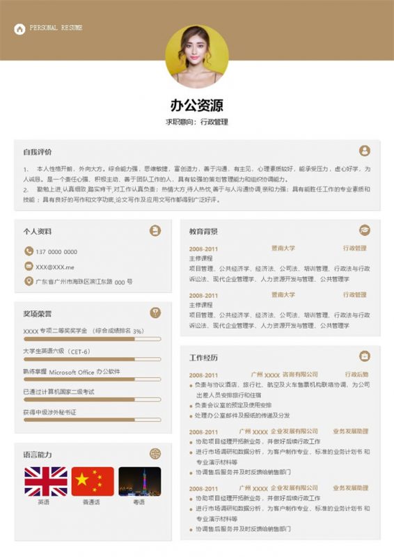 白色简约风行政管理岗位求职简历Word模板-办公资源网