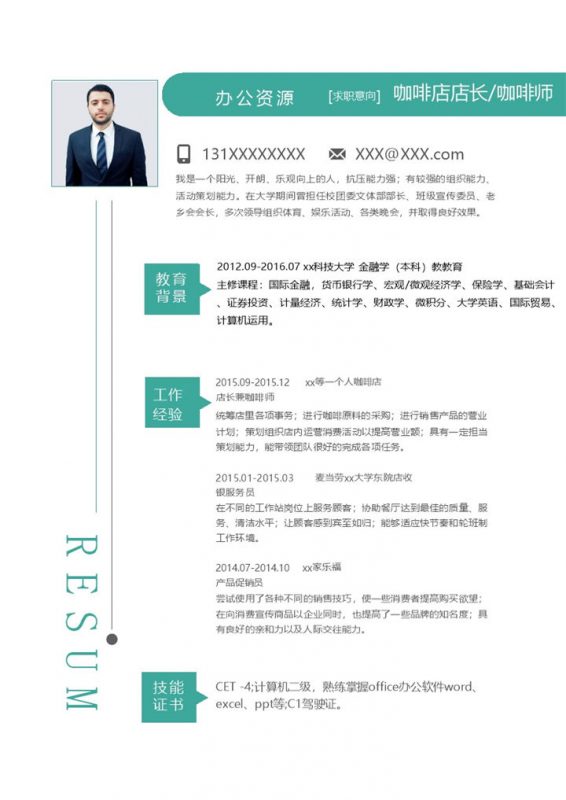绿色创意商务风咖啡店店长咖啡师通用求职简历个人简历Word模板-办公资源网
