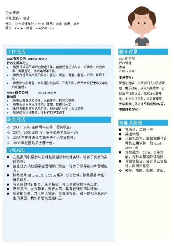 会计时尚创意风格求职简历Word模板 (2)-办公资源网