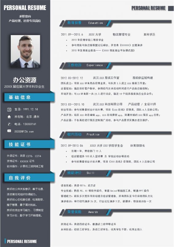 黑色稳重产品经理运营专员岗位个人求职简历Word模板-办公资源网