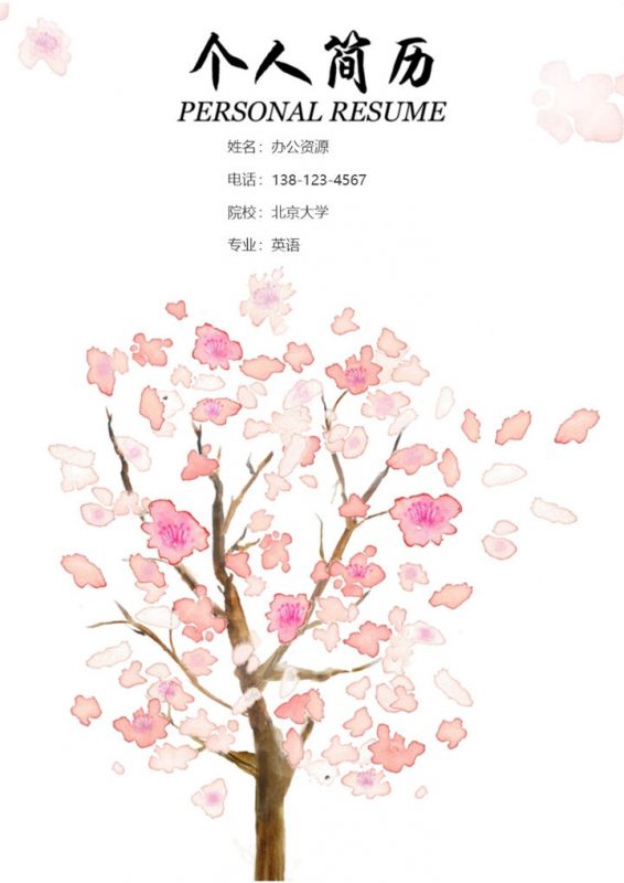 营销办公主管个人简历封面Word模板-办公资源网