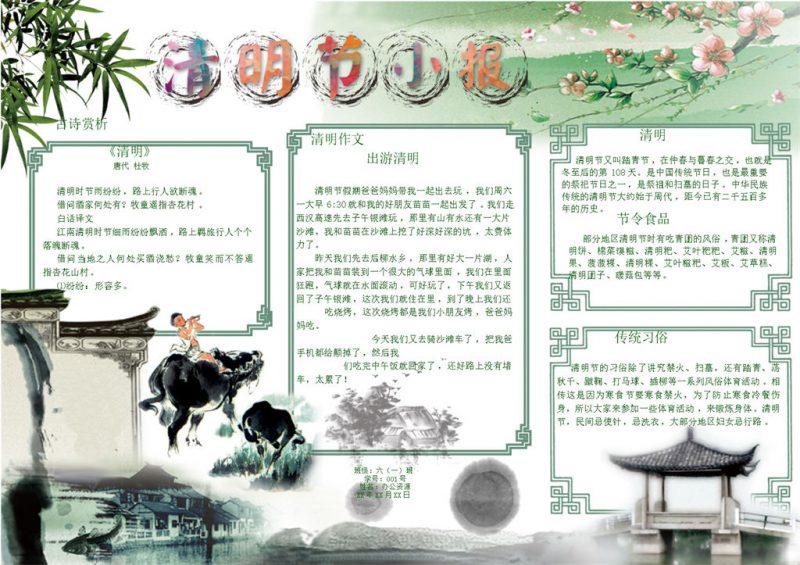 清明古诗鉴赏清明出游手抄报Word模板-办公资源网