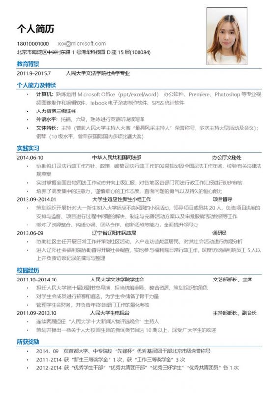 白色大气司法方面个人求职简历Word模板-办公资源网