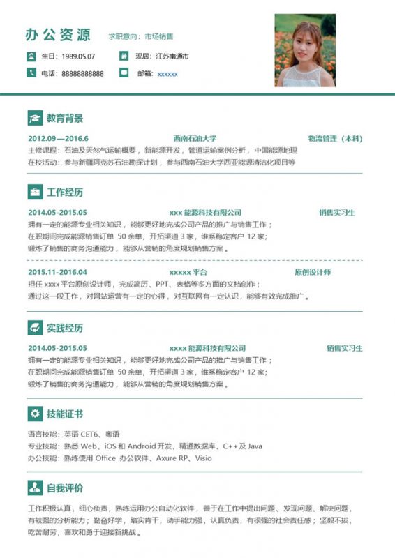 简单绿市场销售求职简历销售助理Word模板-办公资源网