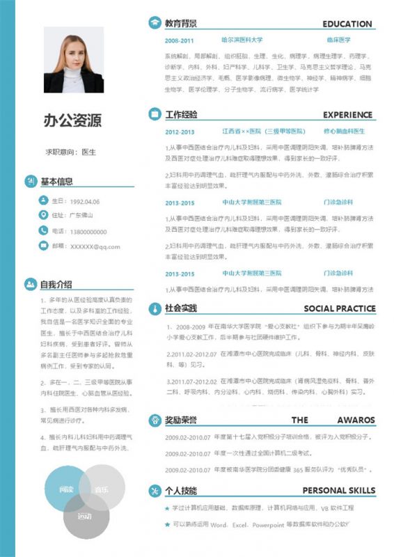 心脑血科医生急症科医生通用个人简求职简历Word模板-办公资源网