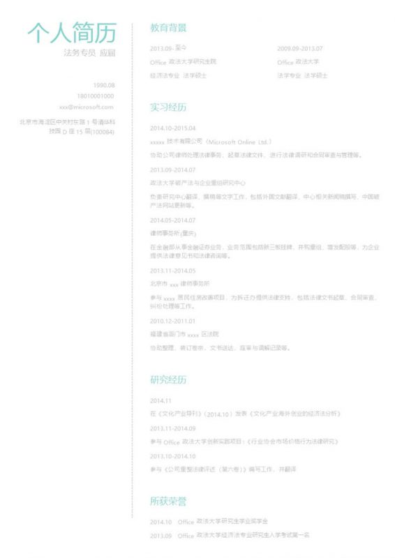 酷黑高端大气法学求职简历Word模板-办公资源网