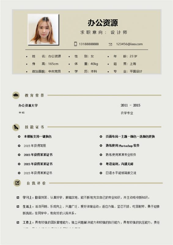 灰色求职设计师竞聘Word简历模板-办公资源网