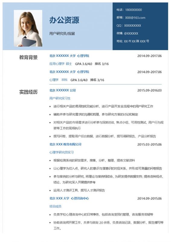 用户研究员心理学研究员通用个人简历求职简历Word模板-办公资源网