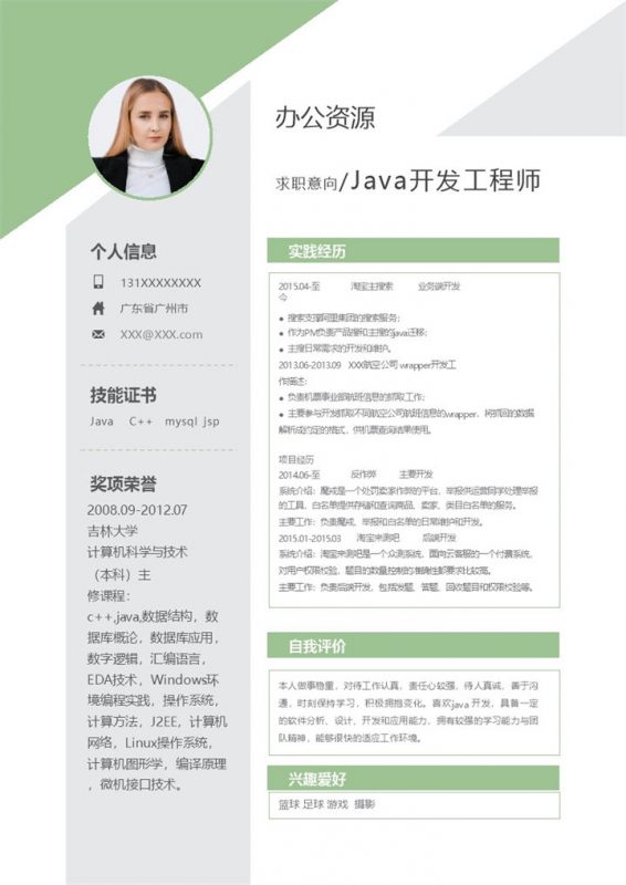 绿色清新商务风Java开发工程师通用个人简历求职简历Word模板-办公资源网