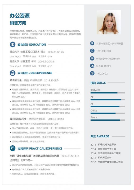 简单大气销售方向求职销售代表应聘简历Word模板-办公资源网