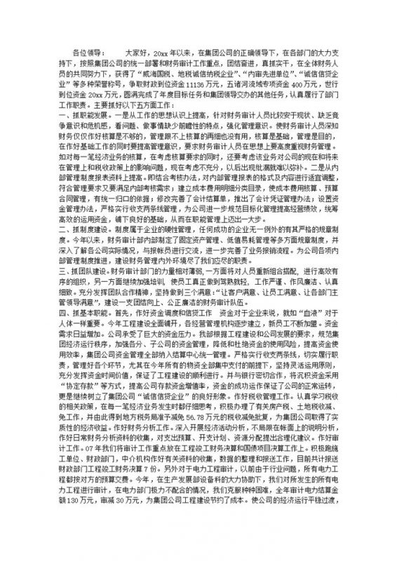 集团公司企业财务部年终总结报告Word模板-办公资源网