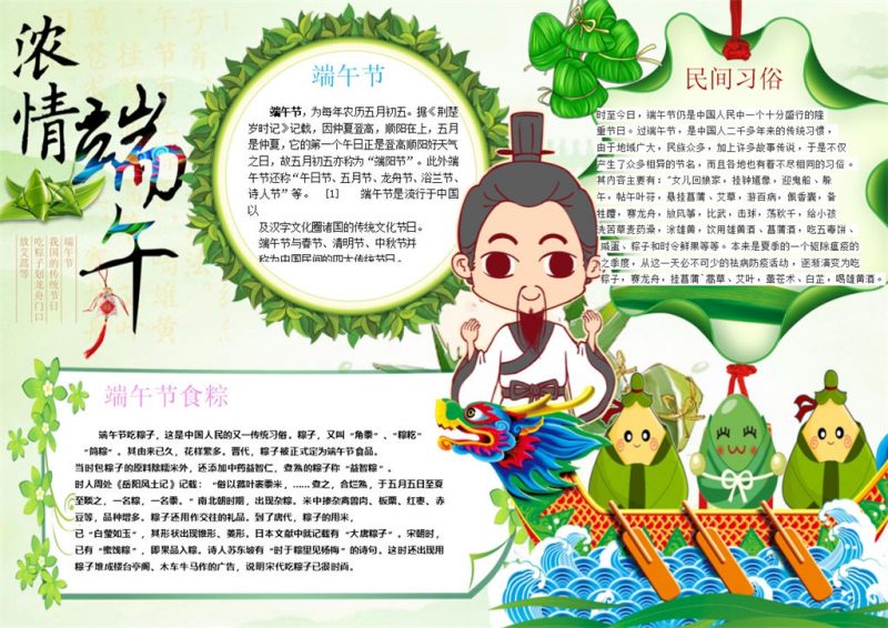 绿色清新浓情端午端午节手抄报-办公资源网