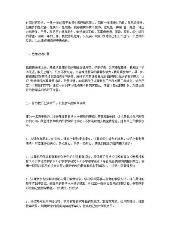 2020年教师教学思想政治工作感想总结报告word模板-办公资源网