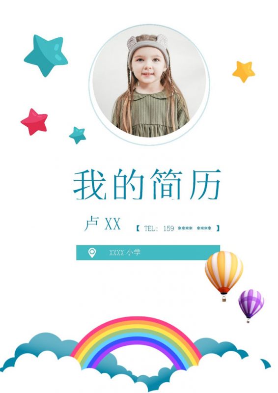 可爱卡通小学生个人升学简历Word模板-办公资源网
