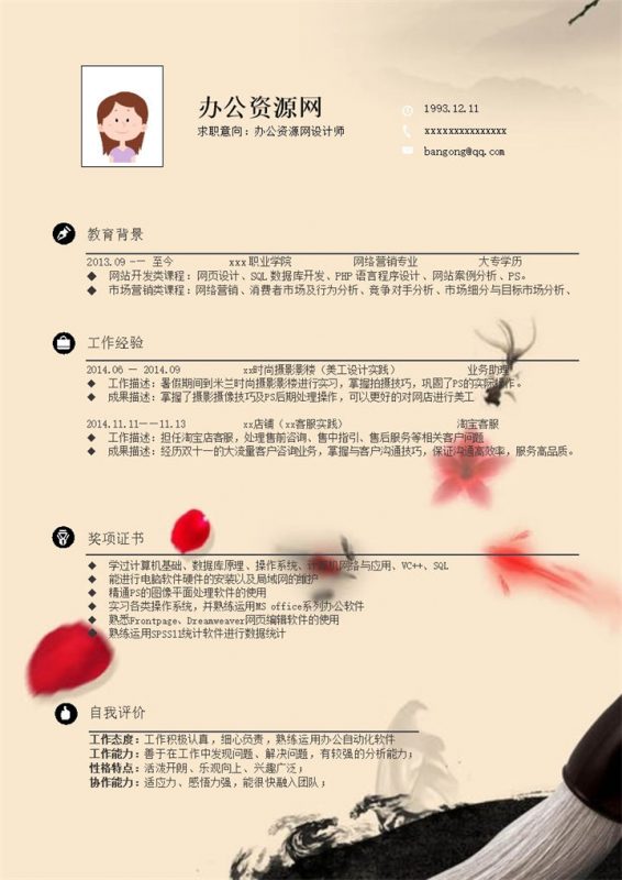 中国风个人通用简历模板word模板 (2)-办公资源网