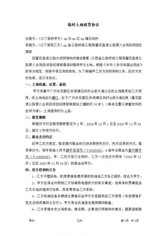 临时土地租赁协议合同Word模板-办公资源网