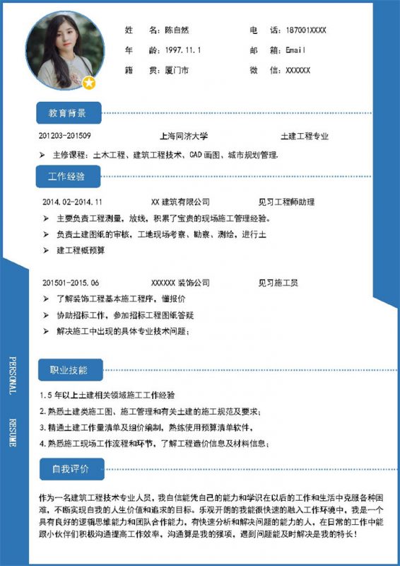 蓝色简约风格土建工程专业个人求职简历Word模板 (2)-办公资源网