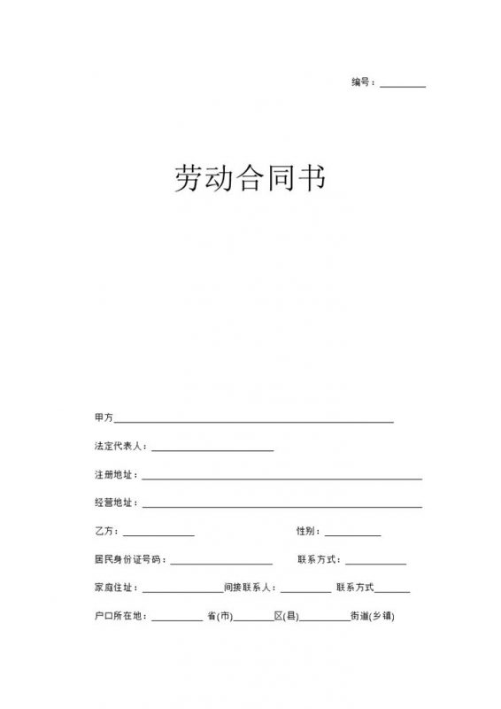 XX健身房员工签订劳动合同范本Word模板-办公资源网