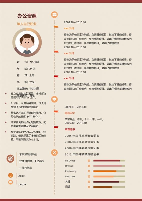 简约清新黄色个人求职Word模板-办公资源网