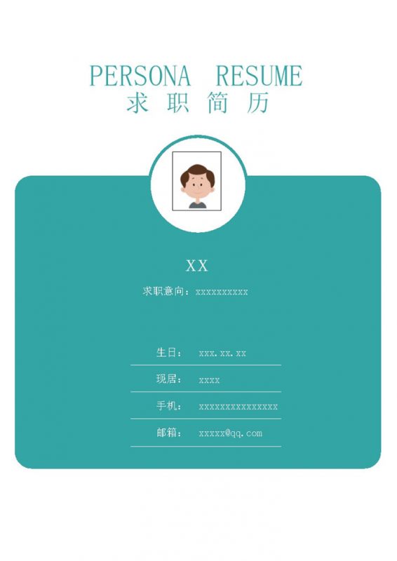 求职简历封面绿色大体word模板-办公资源网