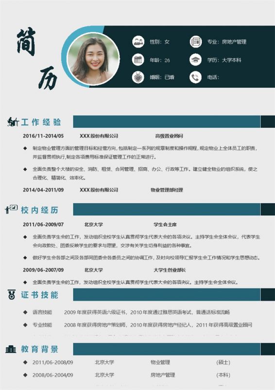 商务风格房地产管理个人应聘简历Word模板-办公资源网