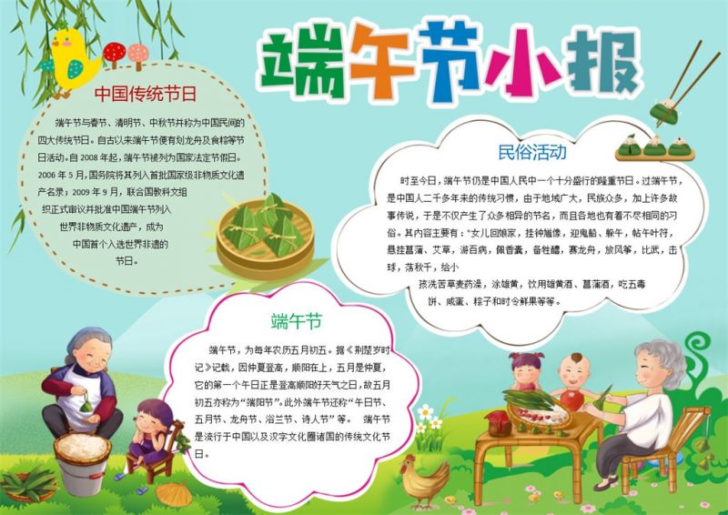端午节小报word手抄报模板-办公资源网