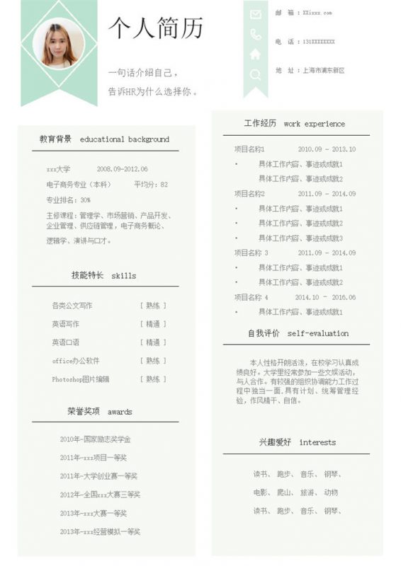 浅绿色青春洋溢通用简历模板word模板-办公资源网