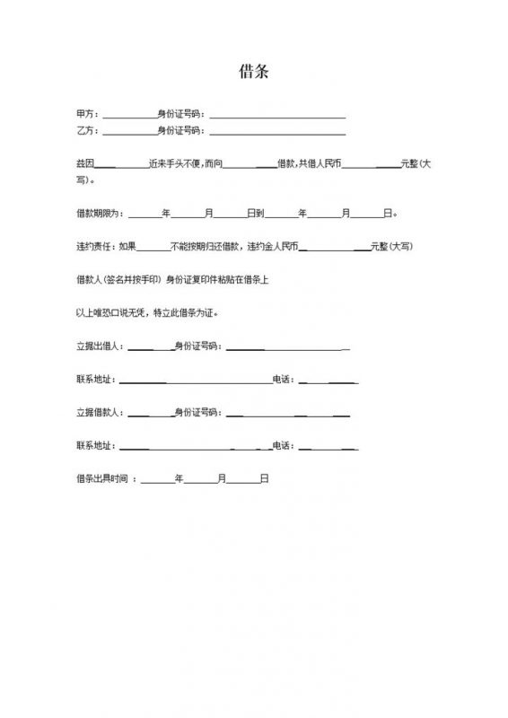 个人公司借条欠条范本Word模板-办公资源网