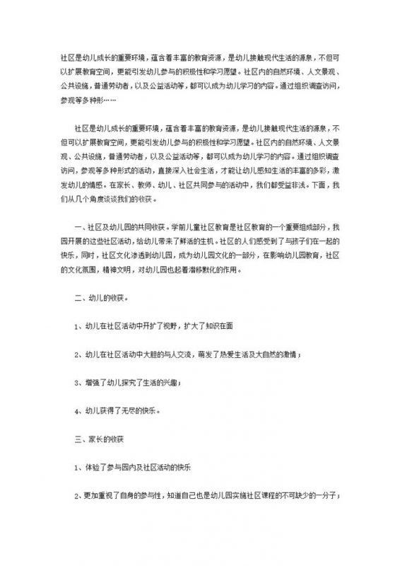 幼儿园社区工作总结范本word模板-办公资源网