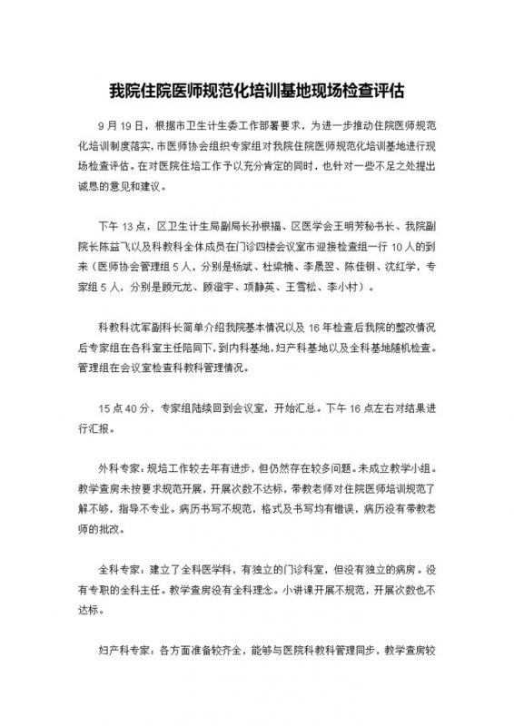 20XX年住院医师规范化培训基地现场检查评估总结Word模板-办公资源网