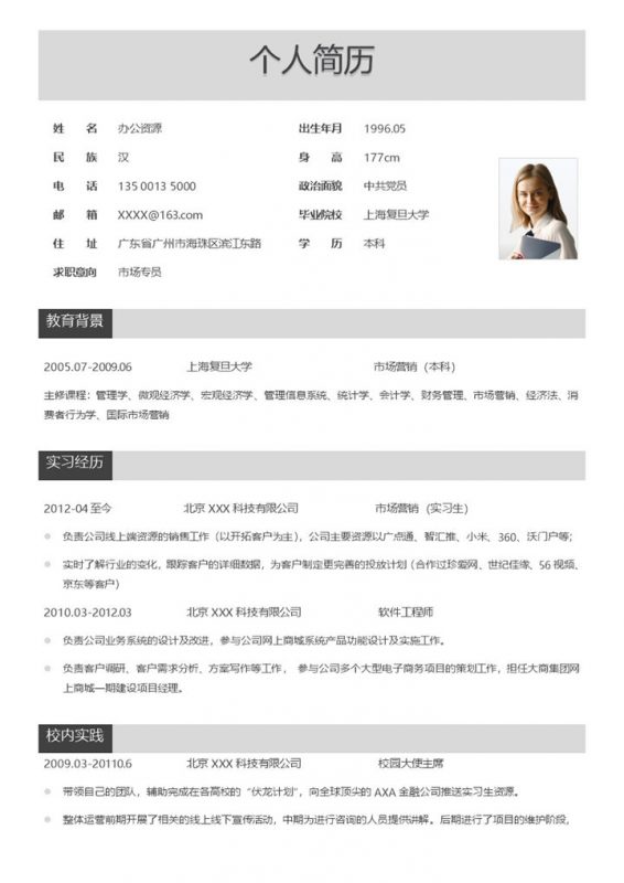 20XX扁平风市场专员软件工程师求职简历个人简历Word模板-办公资源网