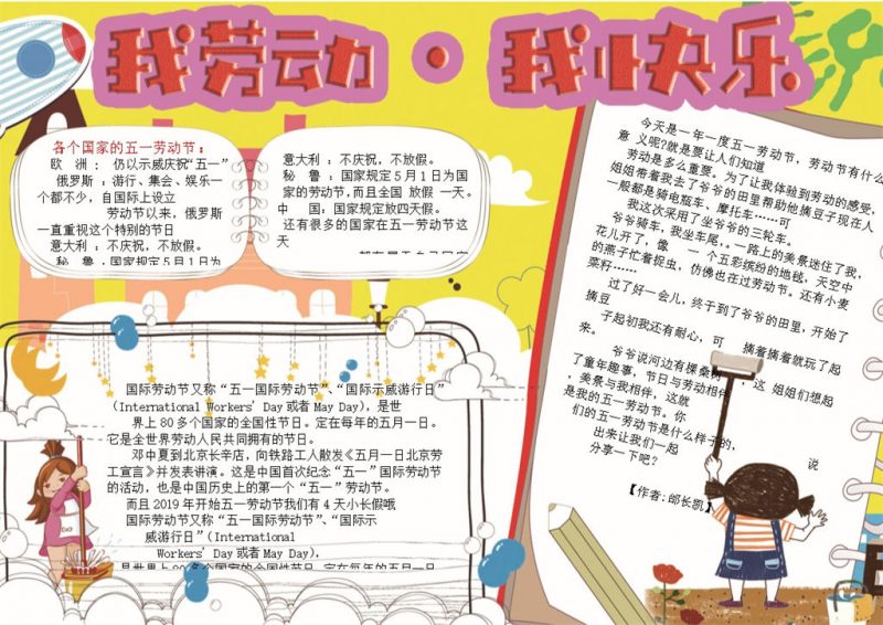 黄色简约我劳动我快乐手抄报Word模板-办公资源网