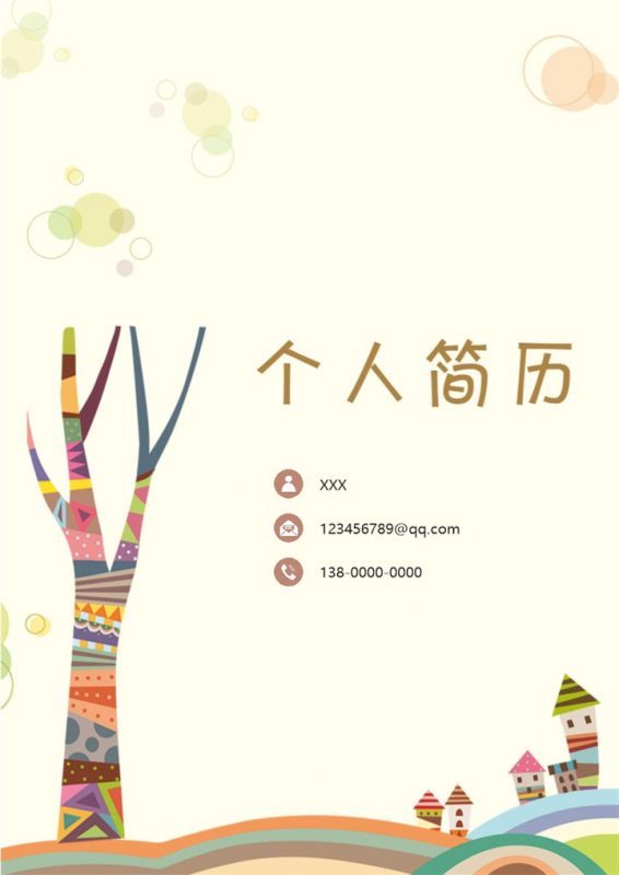 黄色卡通风格幼师个人求职简历Word模板-办公资源网