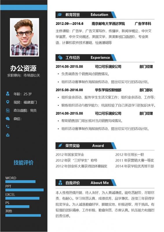 黑色应届生通用人事求职简历Word模板-办公资源网