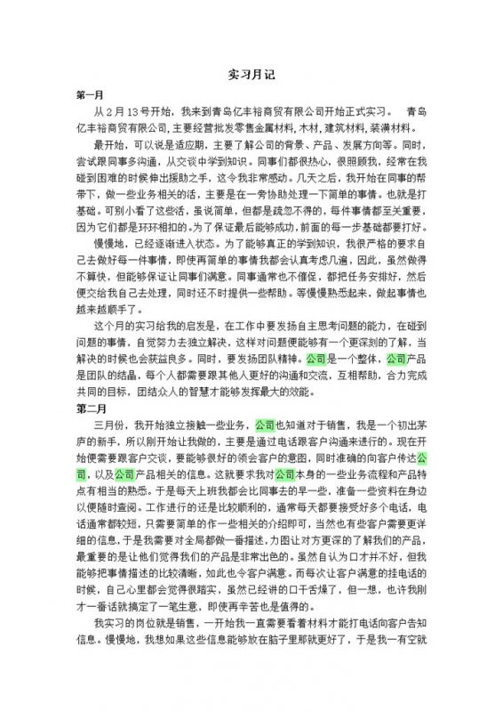 实用简约风格会计专业实习月记报告Word模板-办公资源网