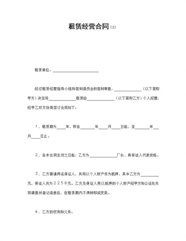 实用经典风格单位房屋租赁经营合同书范本Word模板-办公资源网