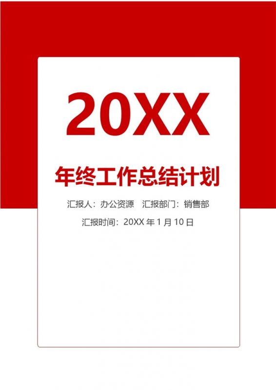 简约商务风销售部通用个人年终工作总结计划Word模板-办公资源网