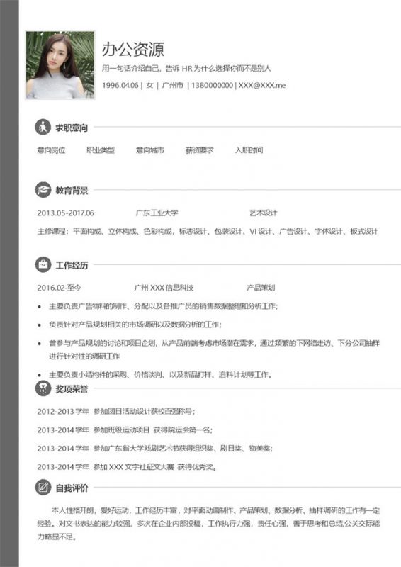 白色简约风求职通用简历个人简历Word模板-办公资源网