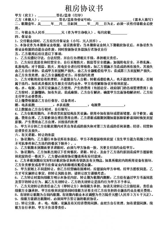 经典实用租房协议书房屋出租合同范本Word模板-办公资源网