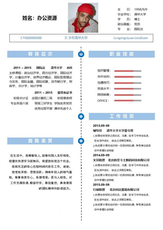 大气简约风格个人求职应聘简历Word模板-办公资源网