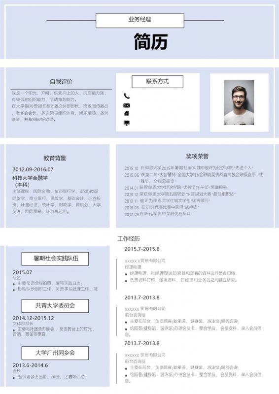 浅紫色商务风格业务经理岗位个人求职简历Word模板-办公资源网