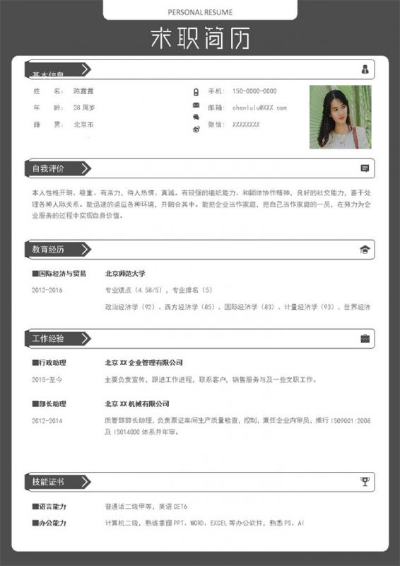 黑色商务风格行政管理类相关职位求职简历Word模板-办公资源网