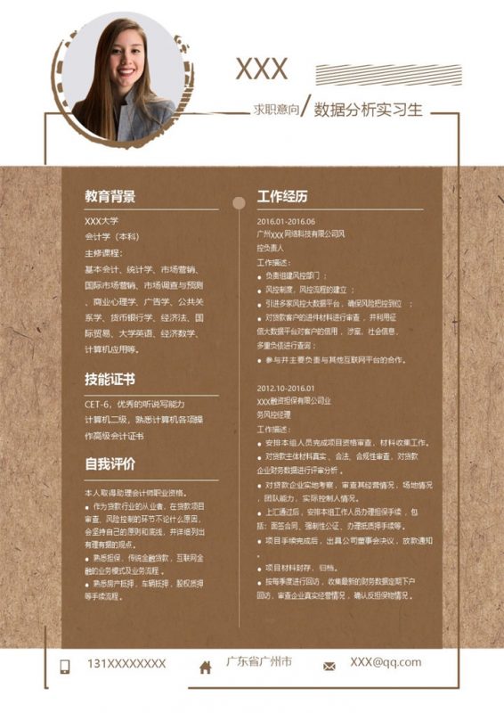 时尚个性数据分析实习生个人求职简历Word模板-办公资源网