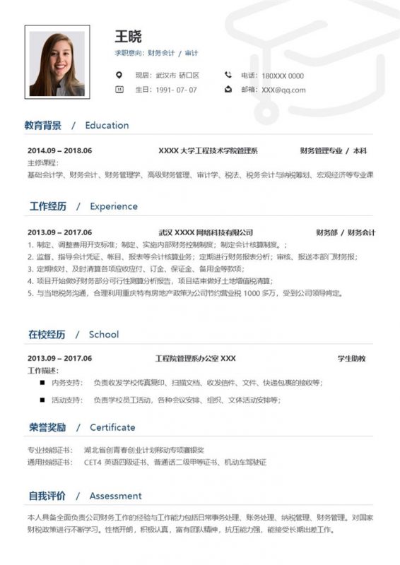 简约通用财务会计审计岗位个人求职简历Word模板-办公资源网