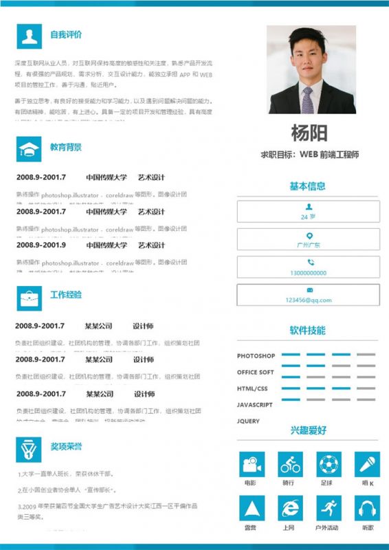 蓝白精致WEB前端工程师个人简历Word模板-办公资源网