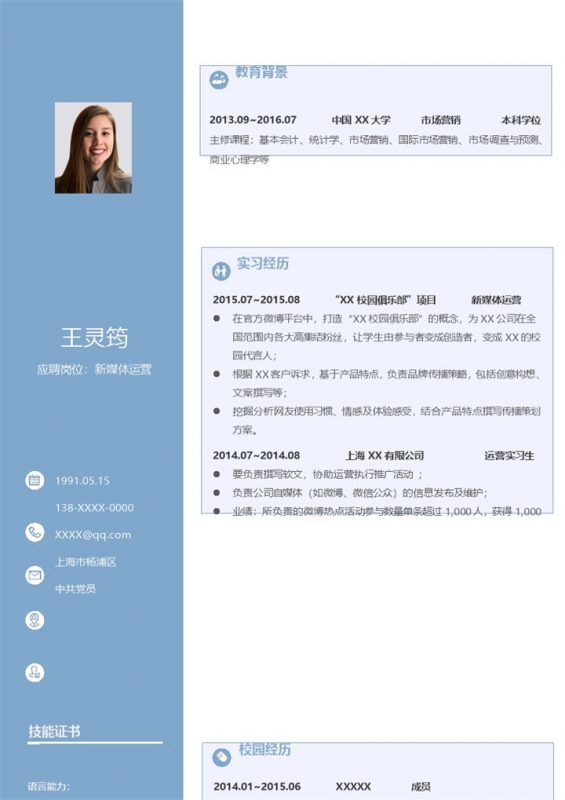 稳重大气新媒体运营岗位个人求职简历Word模板-办公资源网