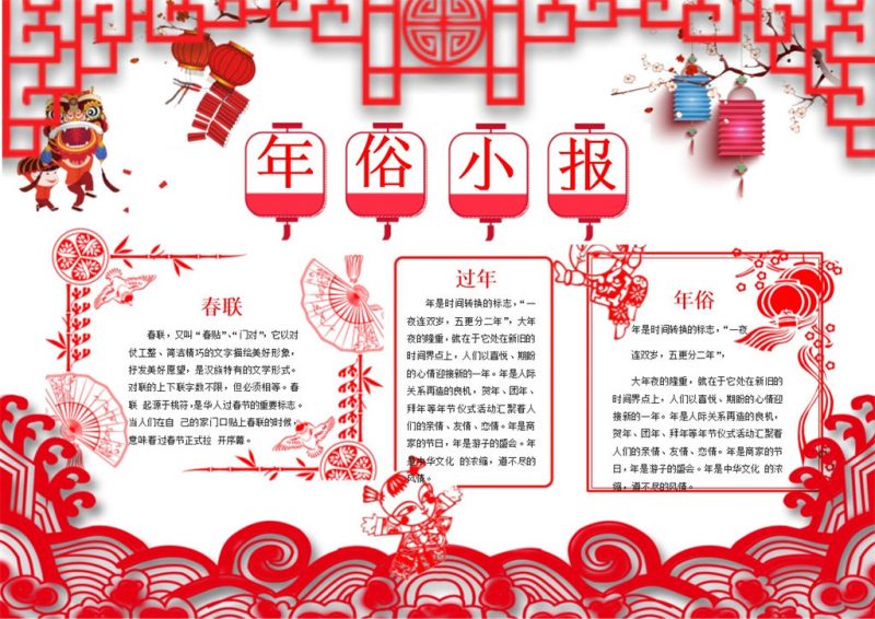 2018年春节年俗手抄报Word模板-办公资源网